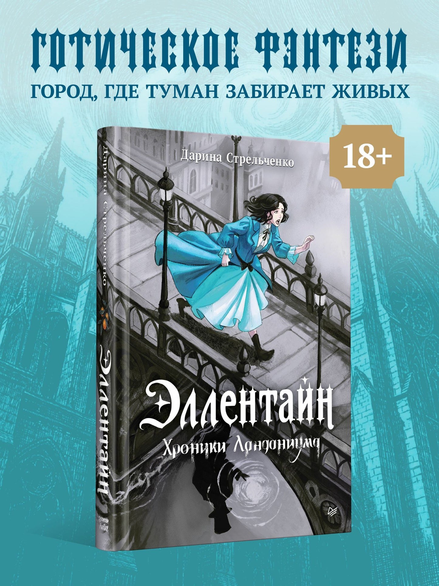 Дарина Стрельченко: Эллентайн. Хроники Ланданиума
