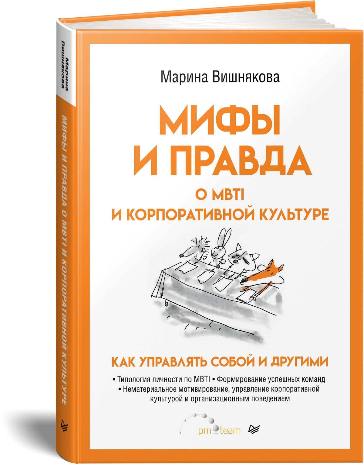 Марина Вишнякова: Мифы и правда о MBTI и корпоративной культуре. Как управлять собой и другими