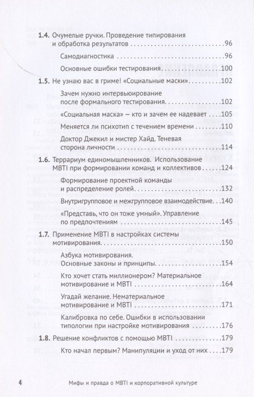 Марина Вишнякова: Мифы и правда о MBTI и корпоративной культуре. Как управлять собой и другими