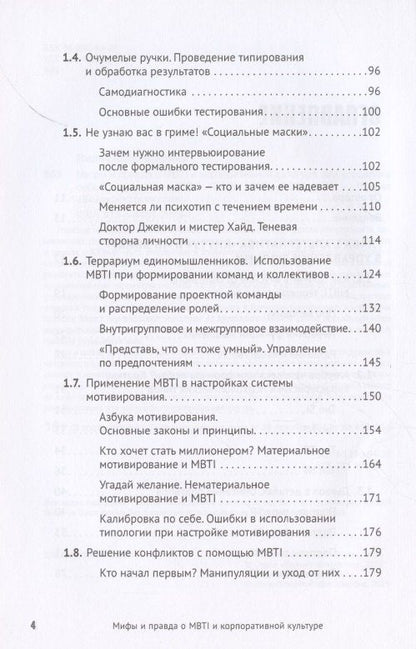 Марина Вишнякова: Мифы и правда о MBTI и корпоративной культуре. Как управлять собой и другими