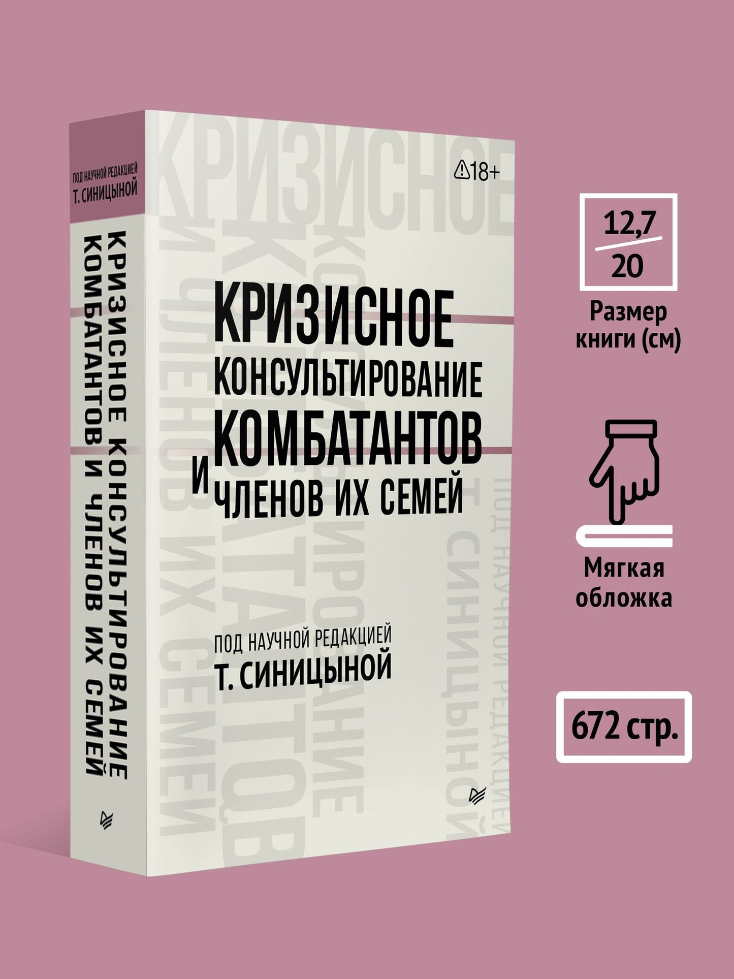 Татьяна Синицына: Кризисное консультирование комбатантов и членов их семей