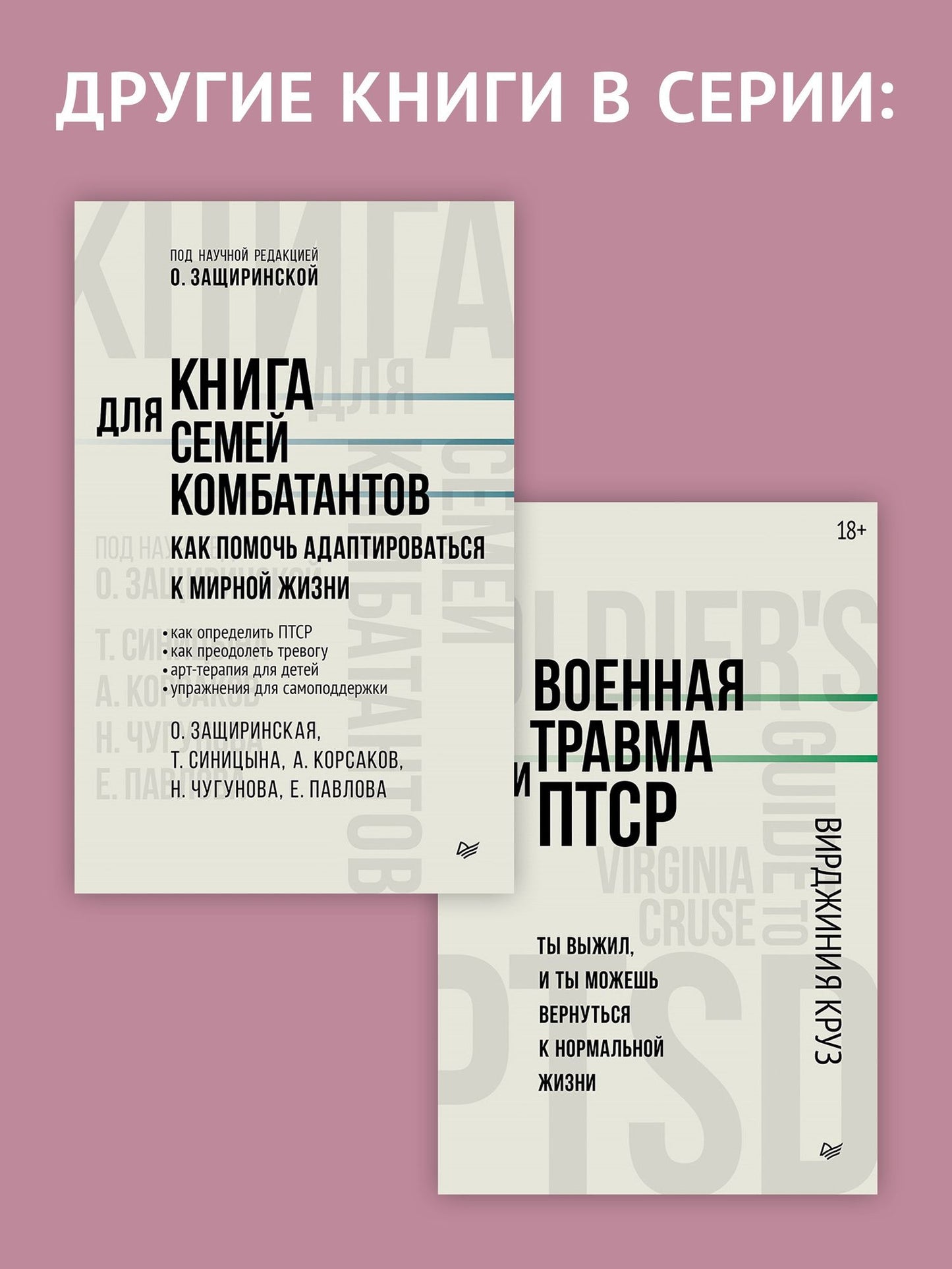 Татьяна Синицына: Кризисное консультирование комбатантов и членов их семей