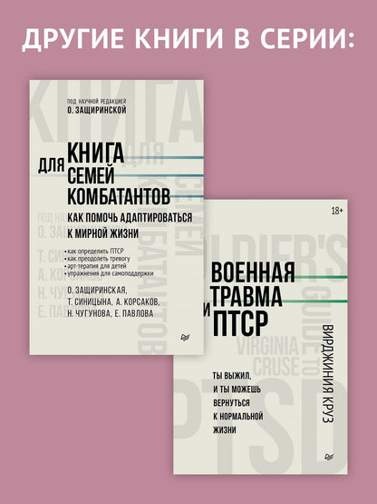Татьяна Синицына: Кризисное консультирование комбатантов и членов их семей