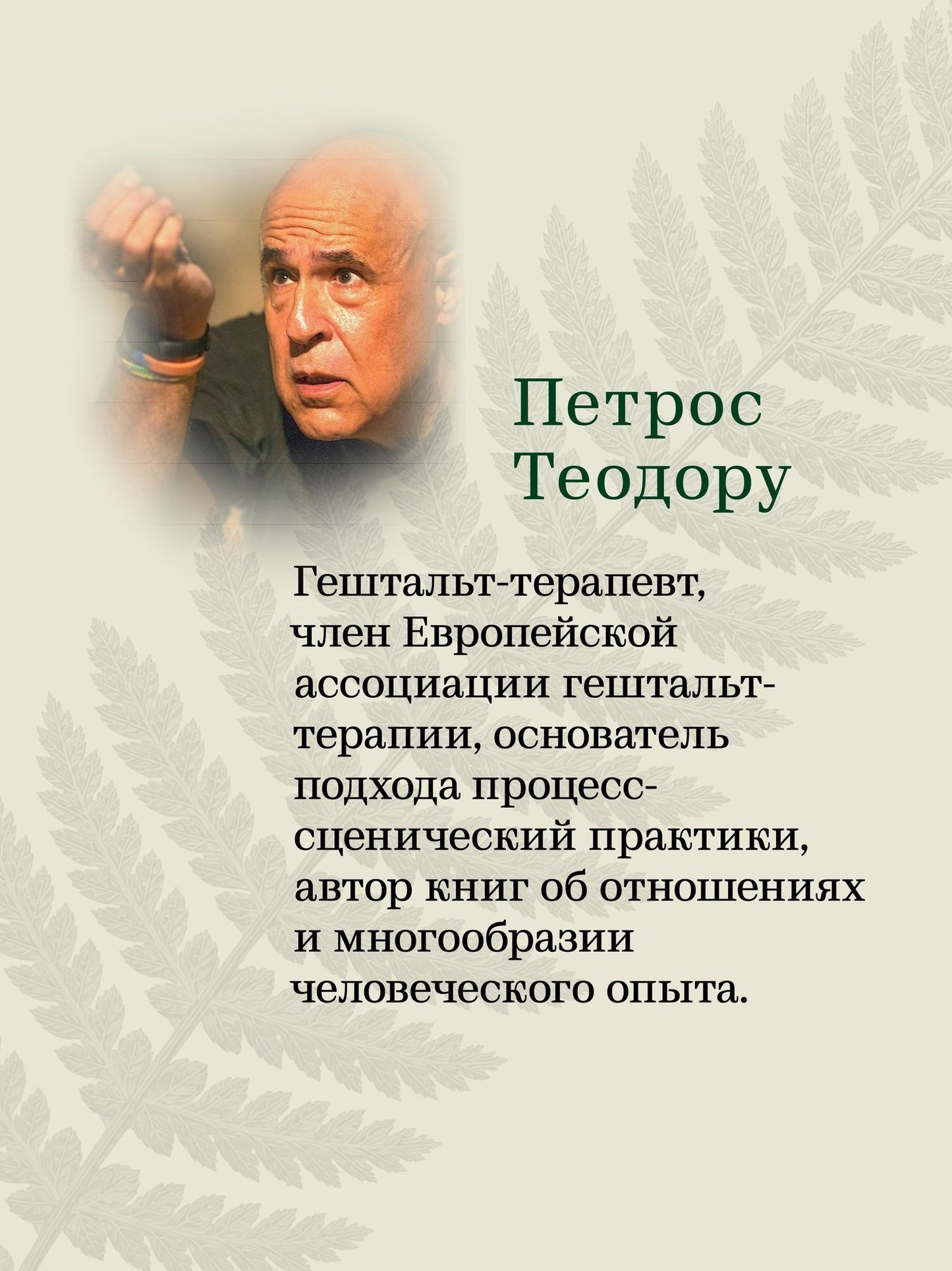 Петрос Теодору: Тень. Наш молчаливый спутник на жизненном пути