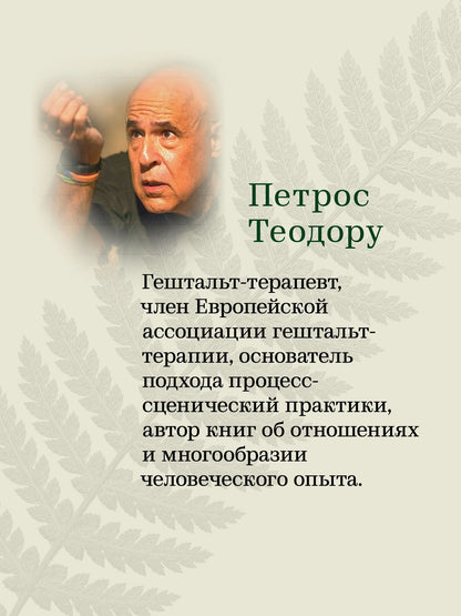 Петрос Теодору: Тень. Наш молчаливый спутник на жизненном пути