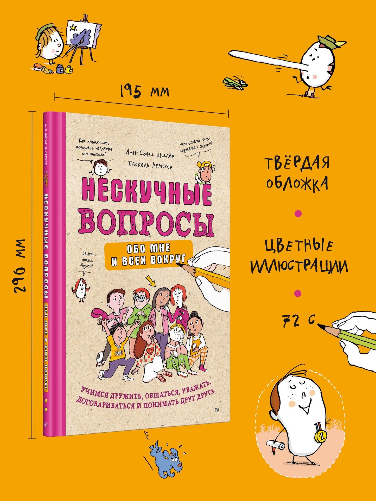 Леметр Паскаль: Нескучные вопросы обо мне и всех вокруг