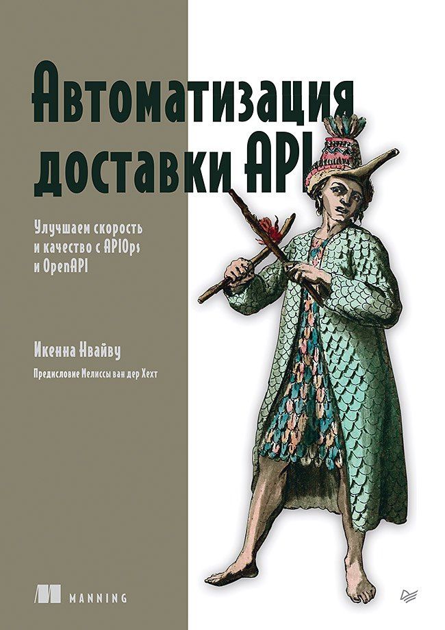 Икенна Нвайву: Автоматизация доставки API. Улучшаем скорость и качество с APIOps и OpenAPI