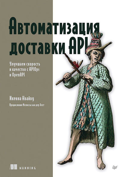 Икенна Нвайву: Автоматизация доставки API. Улучшаем скорость и качество с APIOps и OpenAPI