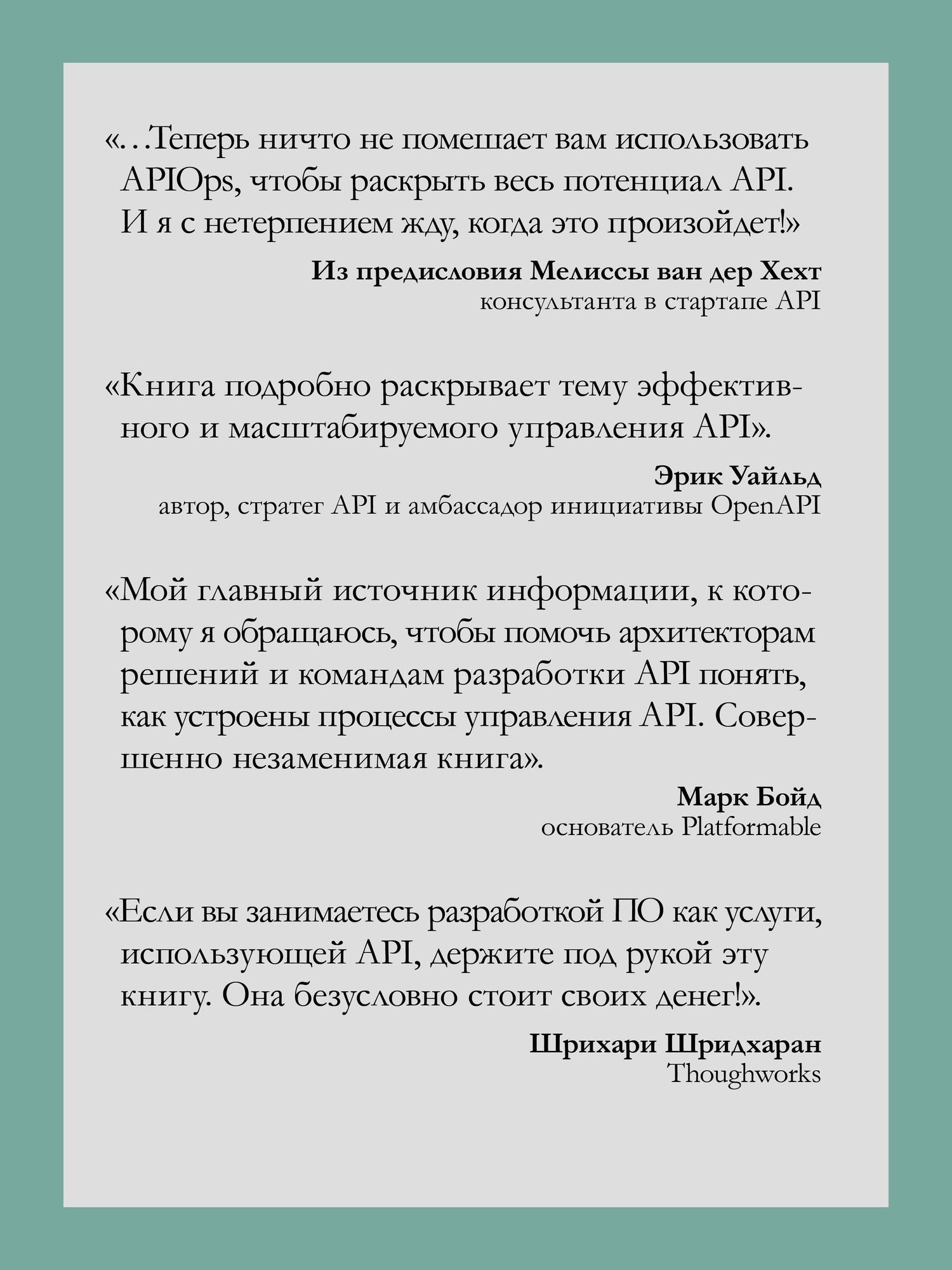 Икенна Нвайву: Автоматизация доставки API. Улучшаем скорость и качество с APIOps и OpenAPI