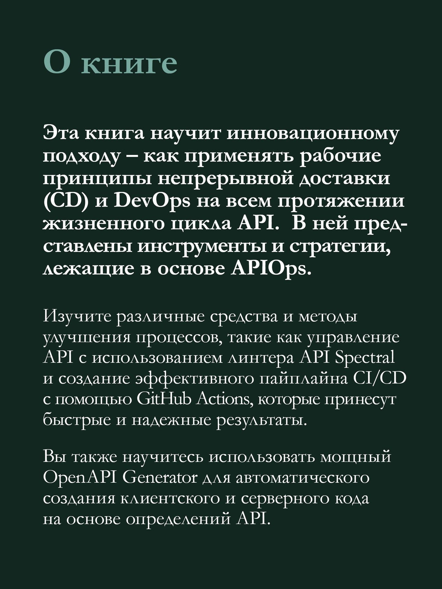 Икенна Нвайву: Автоматизация доставки API. Улучшаем скорость и качество с APIOps и OpenAPI