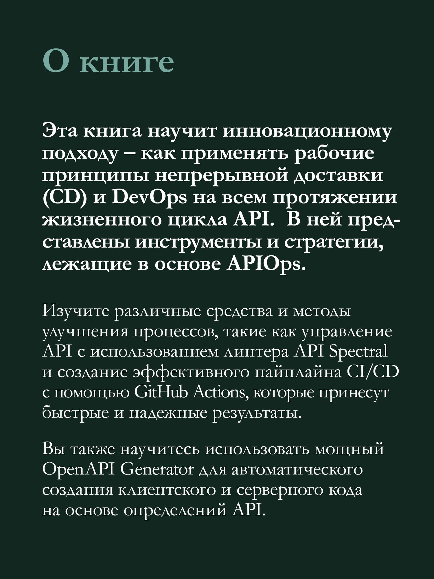 Икенна Нвайву: Автоматизация доставки API. Улучшаем скорость и качество с APIOps и OpenAPI