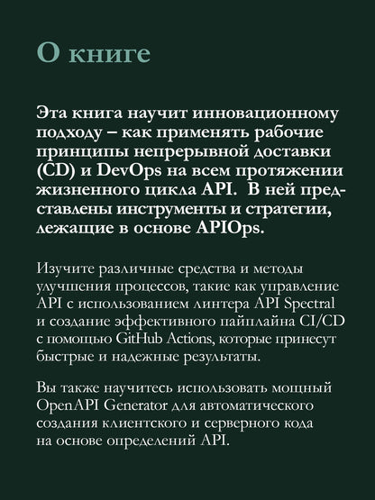 Икенна Нвайву: Автоматизация доставки API. Улучшаем скорость и качество с APIOps и OpenAPI