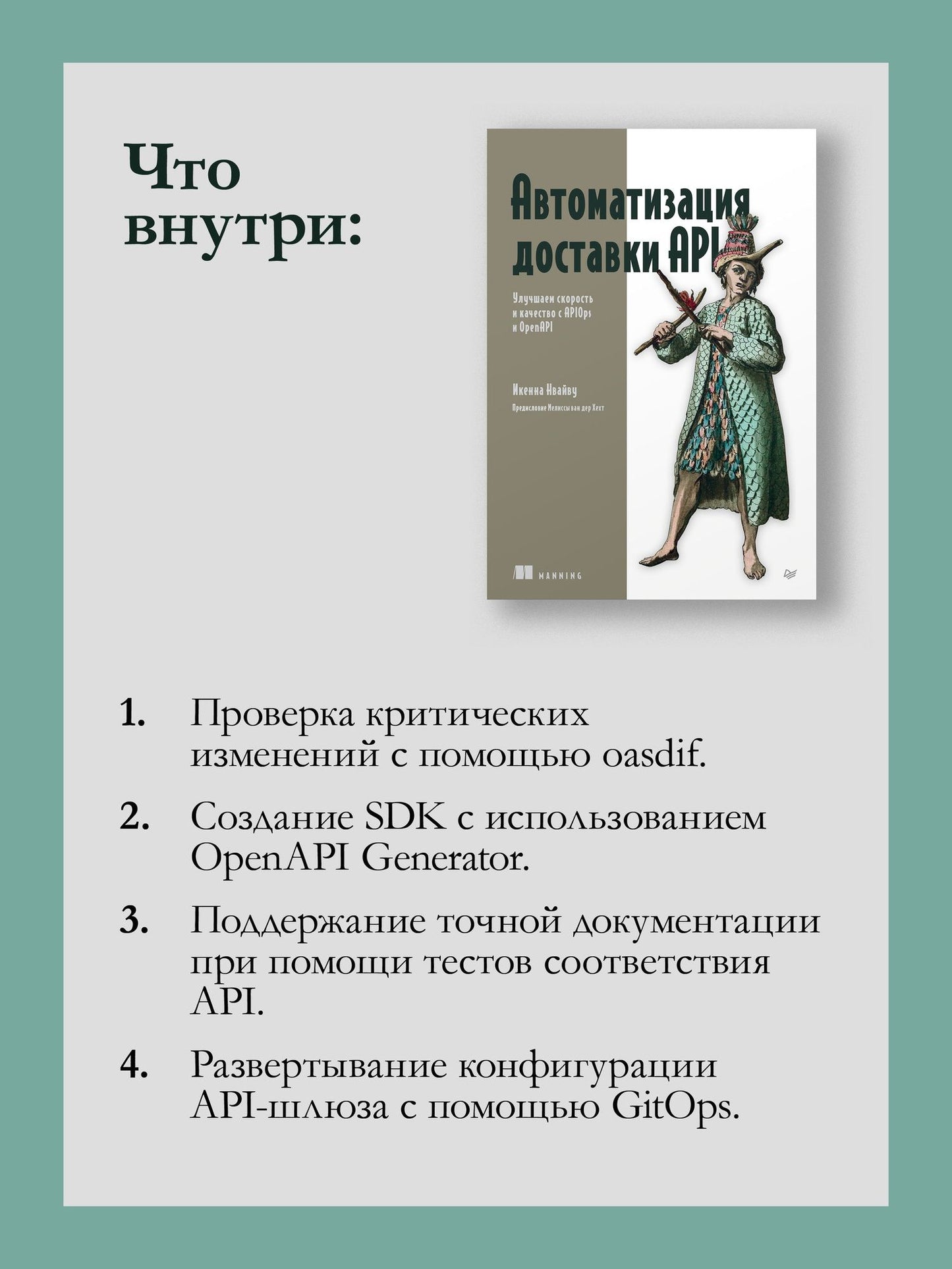 Икенна Нвайву: Автоматизация доставки API. Улучшаем скорость и качество с APIOps и OpenAPI