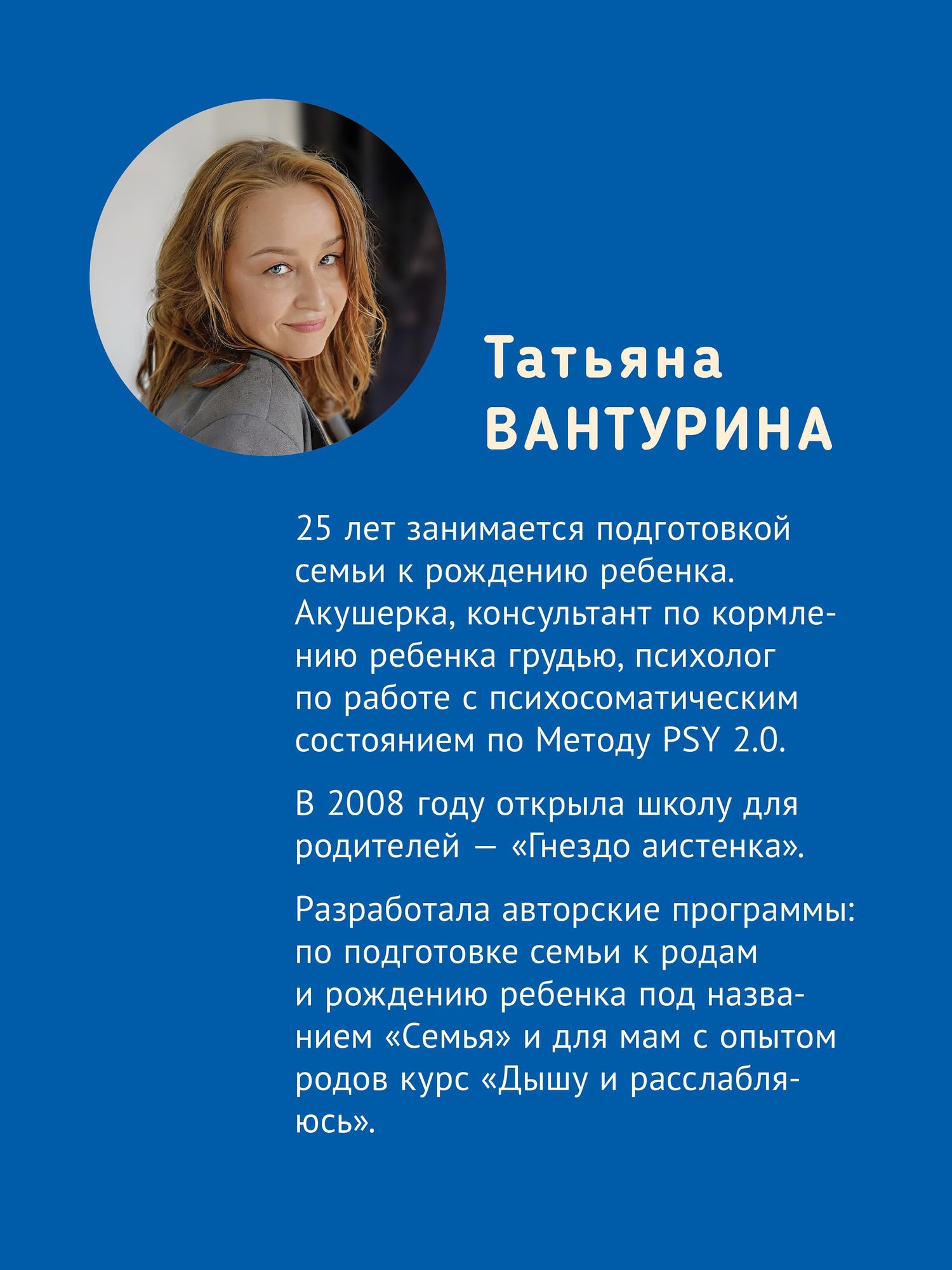Татьяна Вантурина: Так рождается любовь... Сборник позитивных рассказов о родах