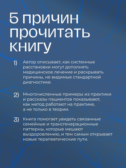Штефан Хаузнер: Даже если это будет стоить мне жизни! Системные расстановки при тяжелых заболеваниях и устойчивых симптомах