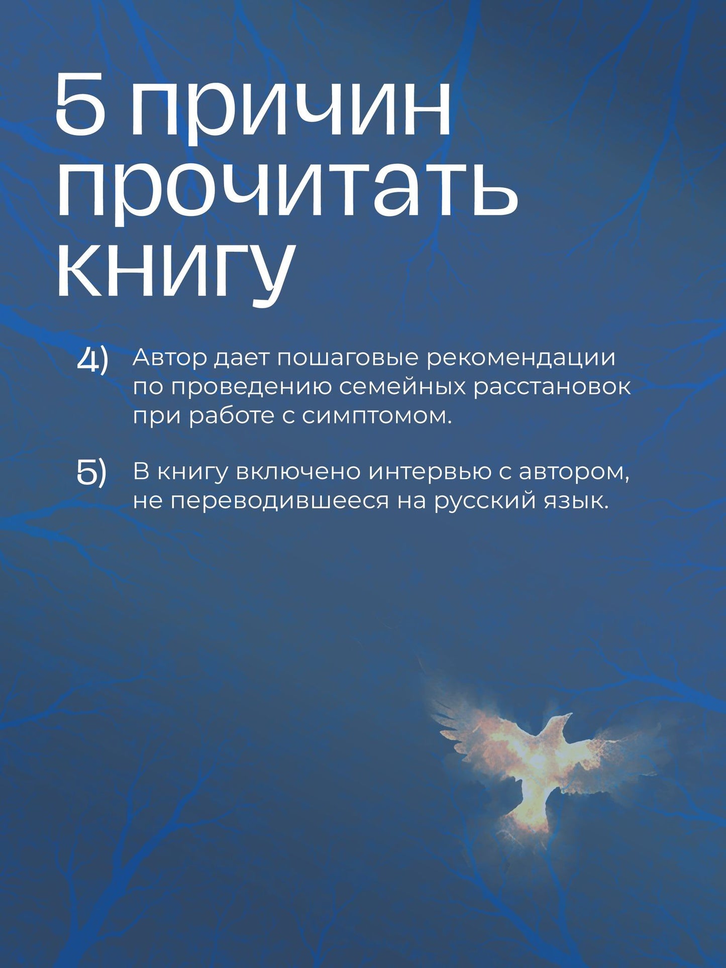 Штефан Хаузнер: Даже если это будет стоить мне жизни! Системные расстановки при тяжелых заболеваниях и устойчивых симптомах