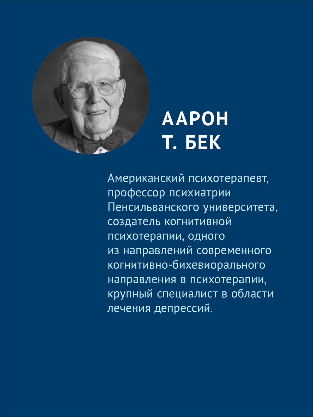 Брэд Элфорд: Интегративная сила когнитивной терапии