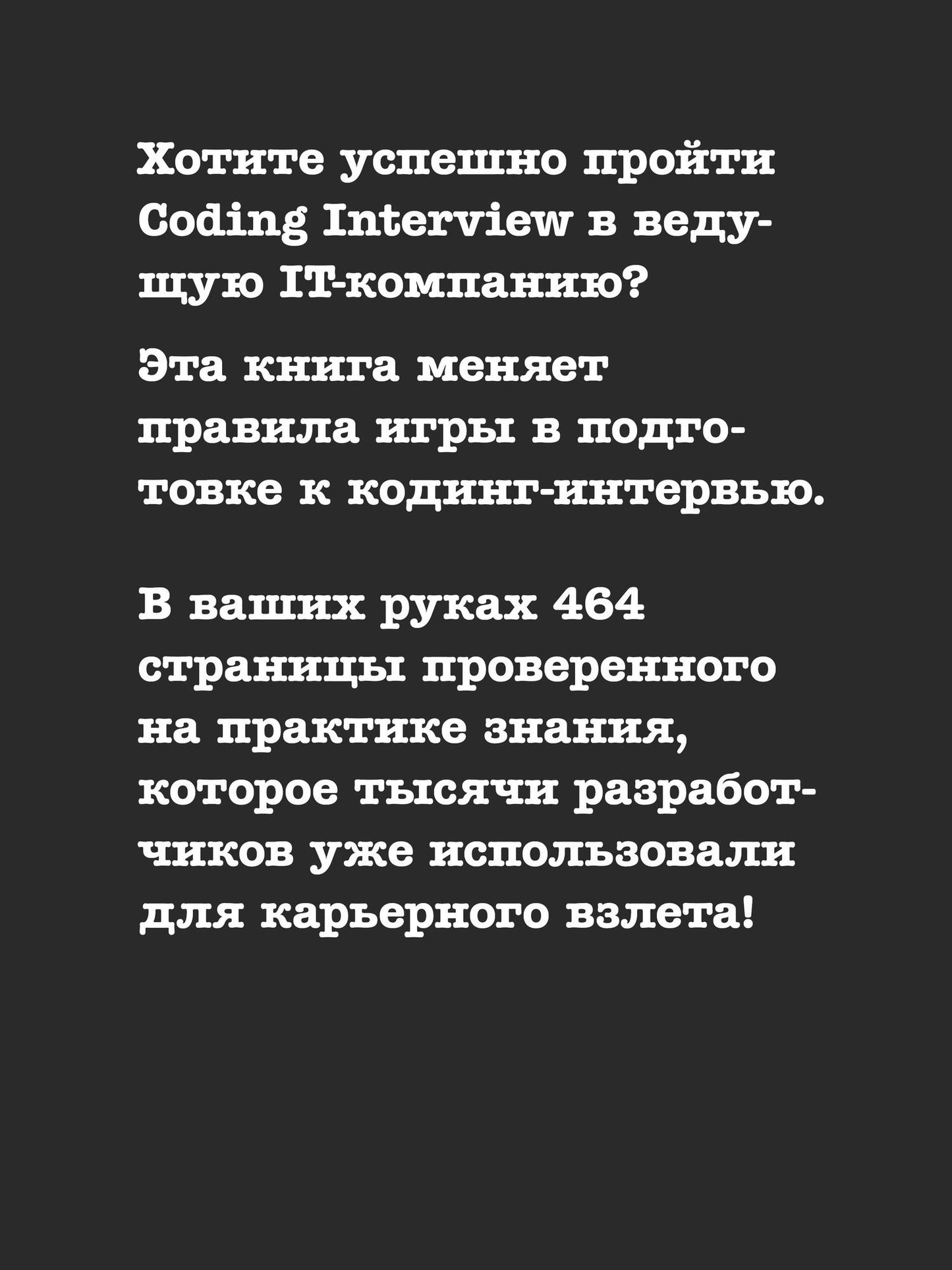 Алекс Сюй: Паттерны Coding Interview. Подготовка к сложному техническому интервью