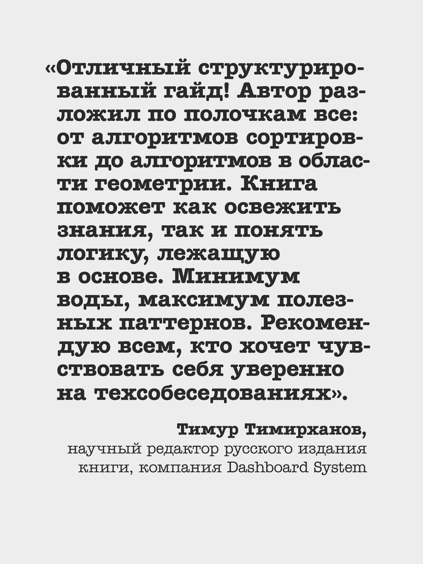 Алекс Сюй: Паттерны Coding Interview. Подготовка к сложному техническому интервью