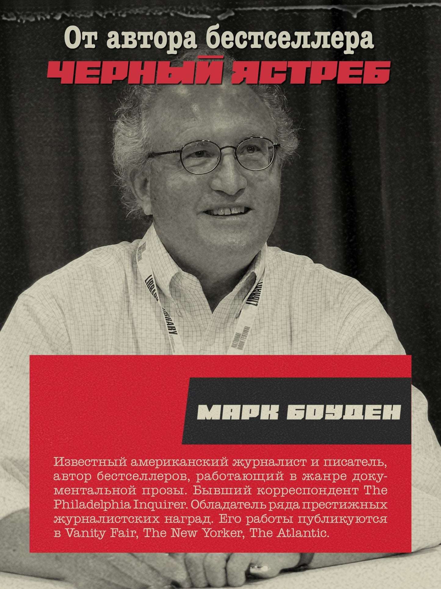 Марк Боуден: Ликвидация Эскобара. Предисловие Дмитрий GOBLIN Пучков