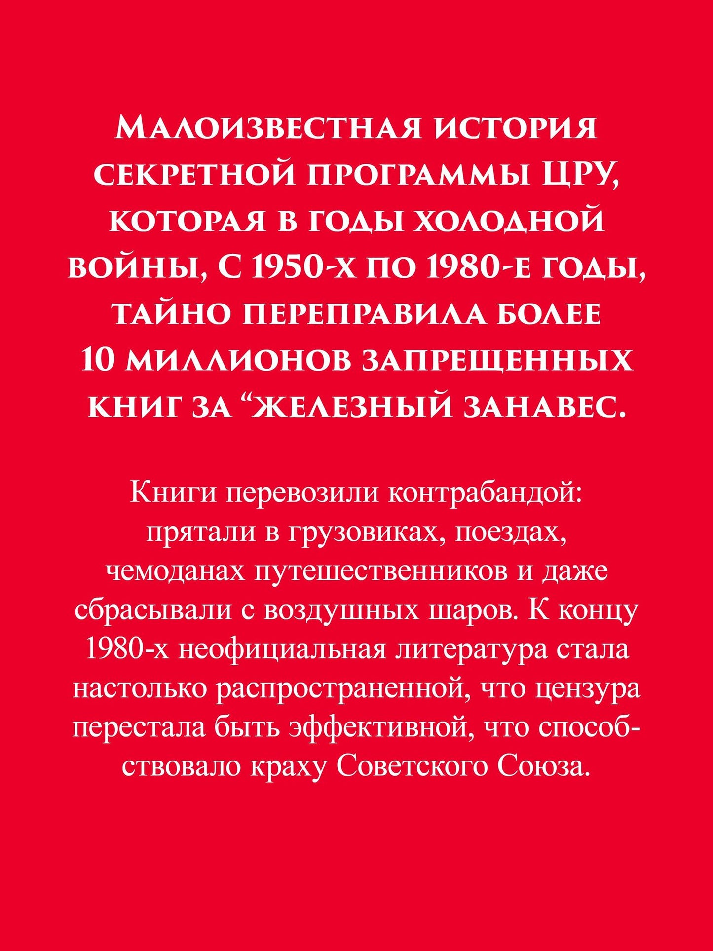 Чарли Инглиш: Книжный клуб ЦРУ