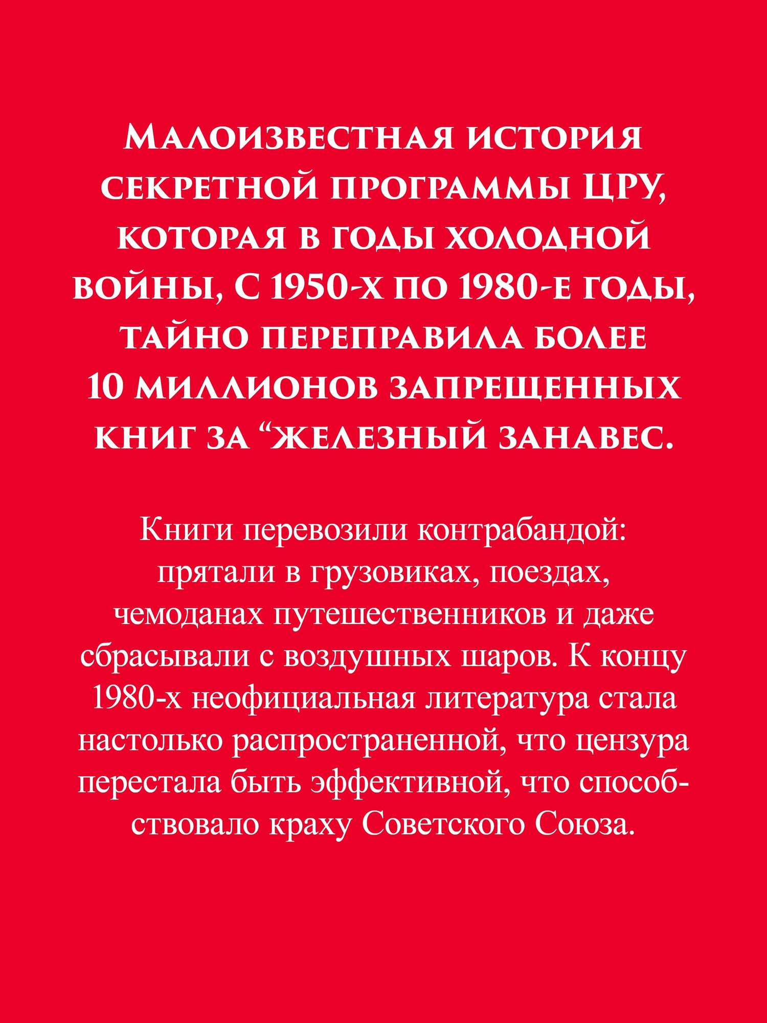 Чарли Инглиш: Книжный клуб ЦРУ
