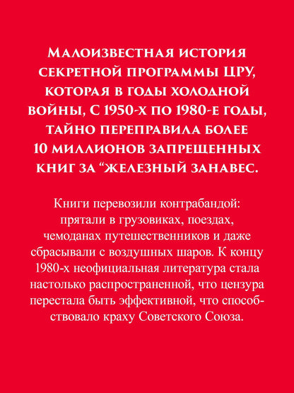 Чарли Инглиш: Книжный клуб ЦРУ