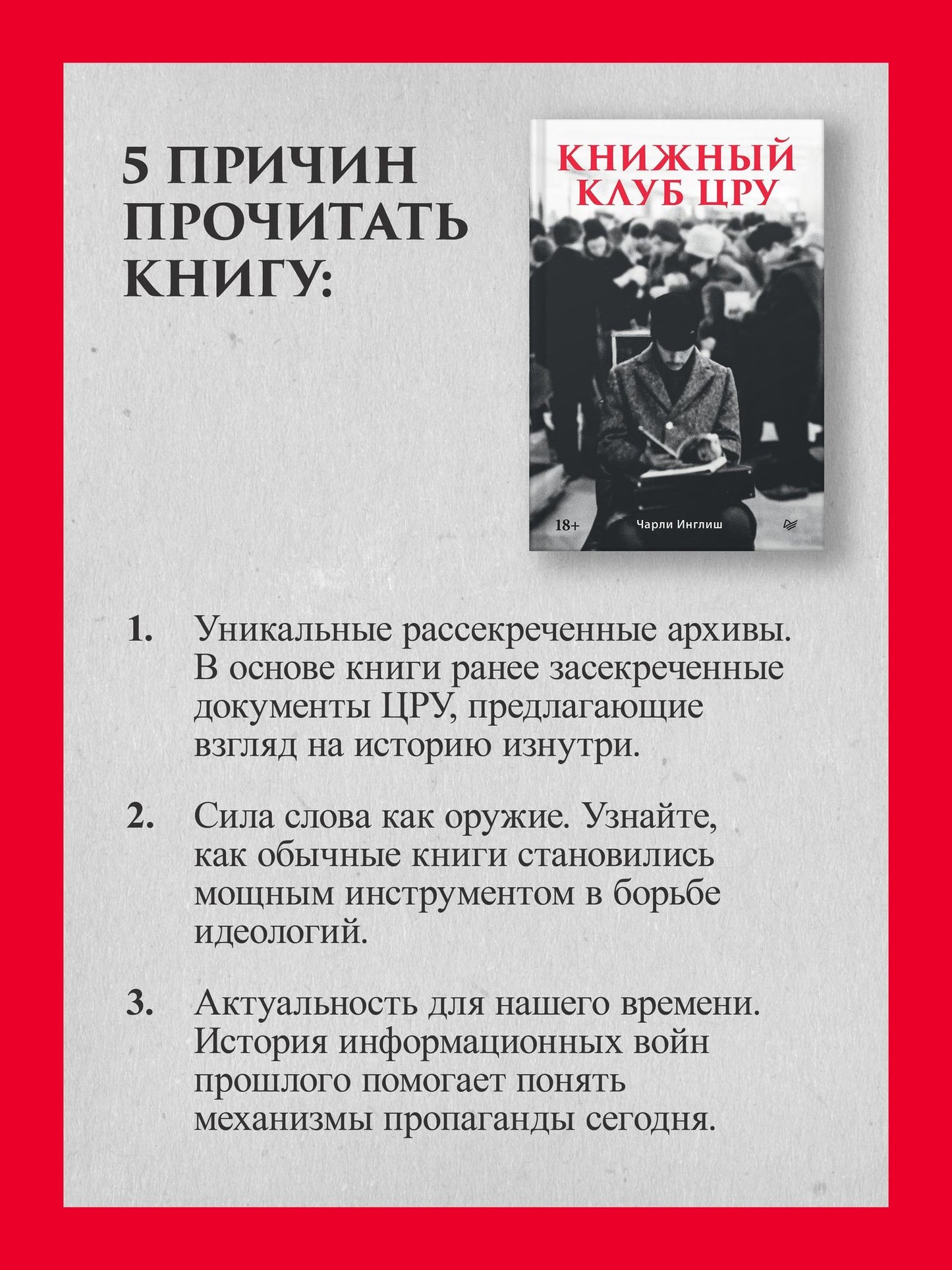 Чарли Инглиш: Книжный клуб ЦРУ