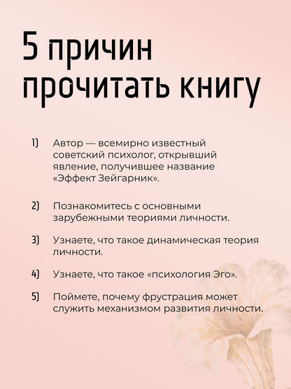 Блюма Зейгарник: Теории личности в зарубежной психологии