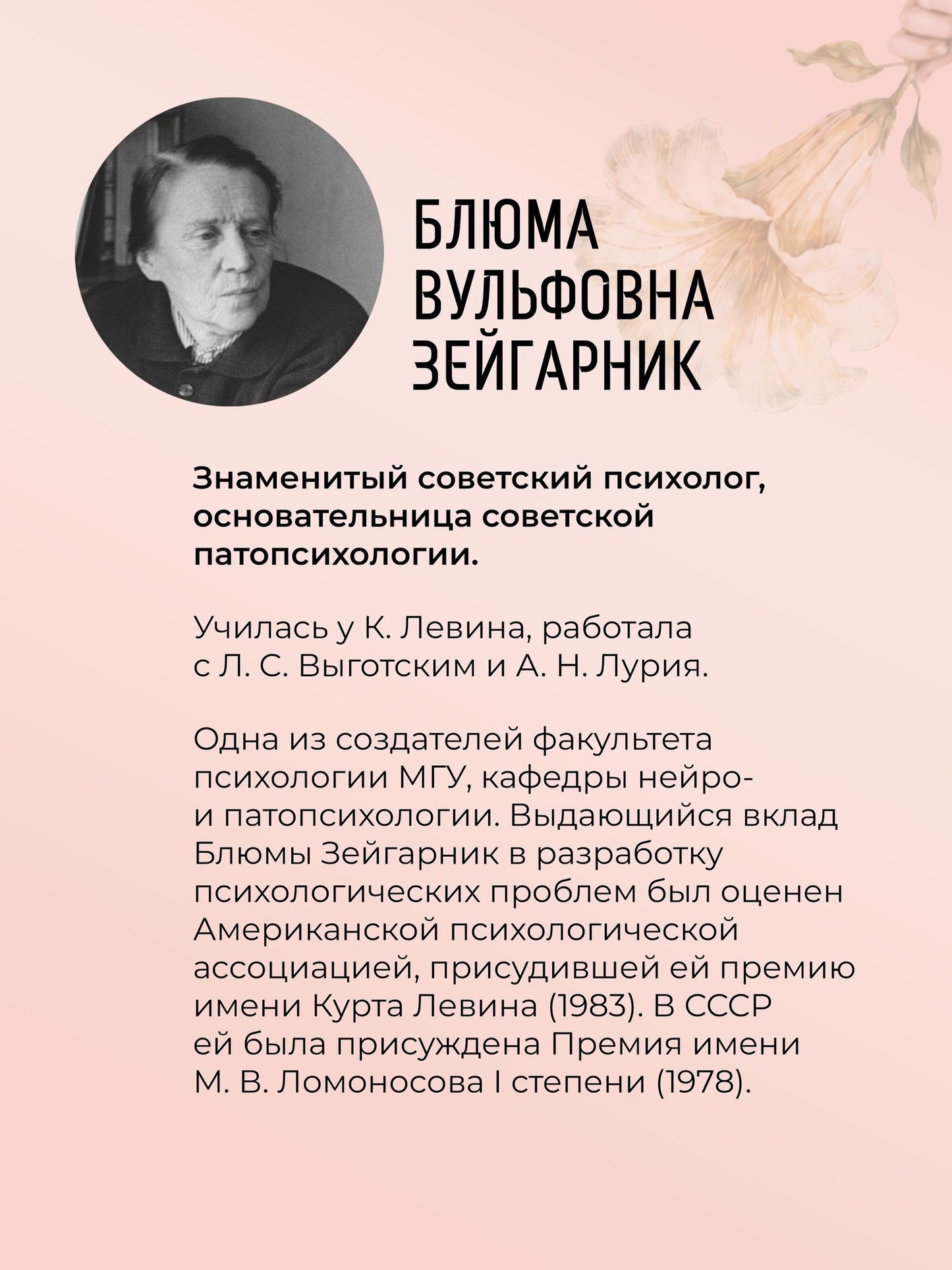 Блюма Зейгарник: Теории личности в зарубежной психологии