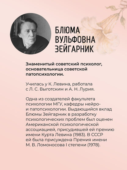 Блюма Зейгарник: Теории личности в зарубежной психологии
