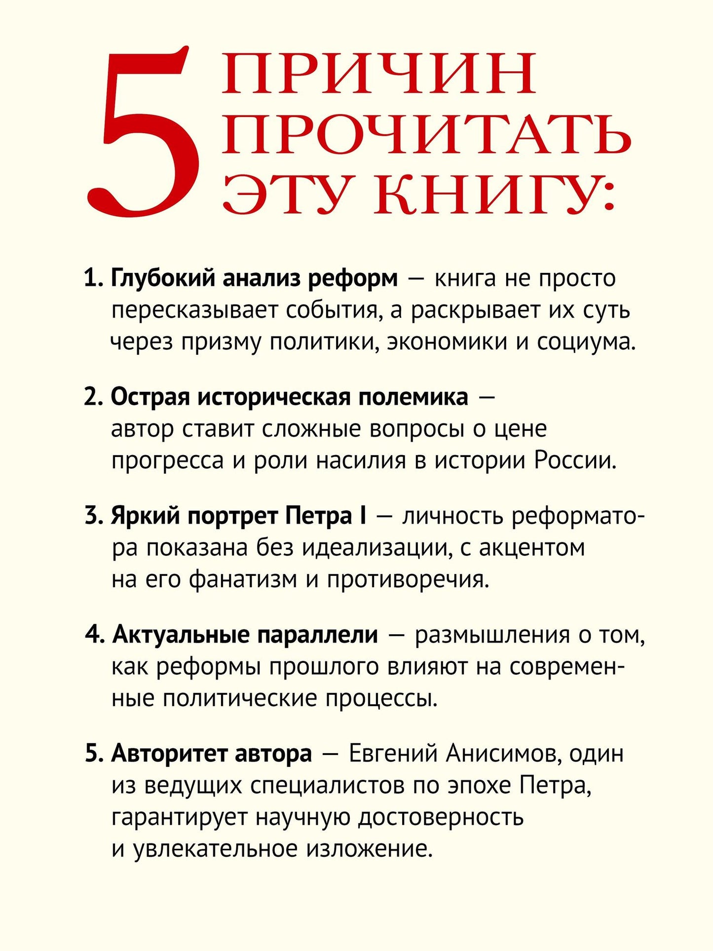 Евгений Анисимов: Петр Великий: личность и реформы. 2-е изд.