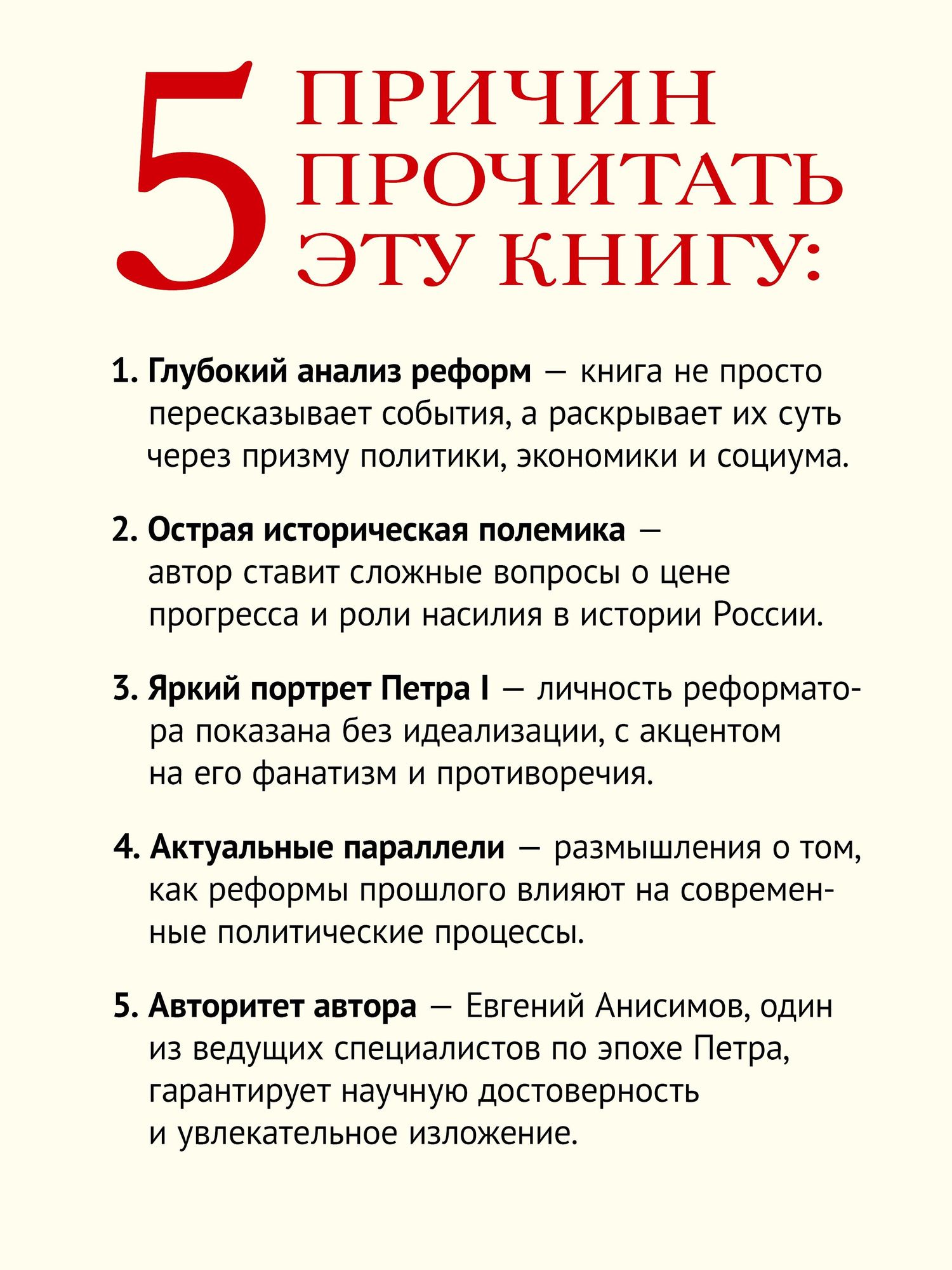 Евгений Анисимов: Петр Великий: личность и реформы. 2-е изд.