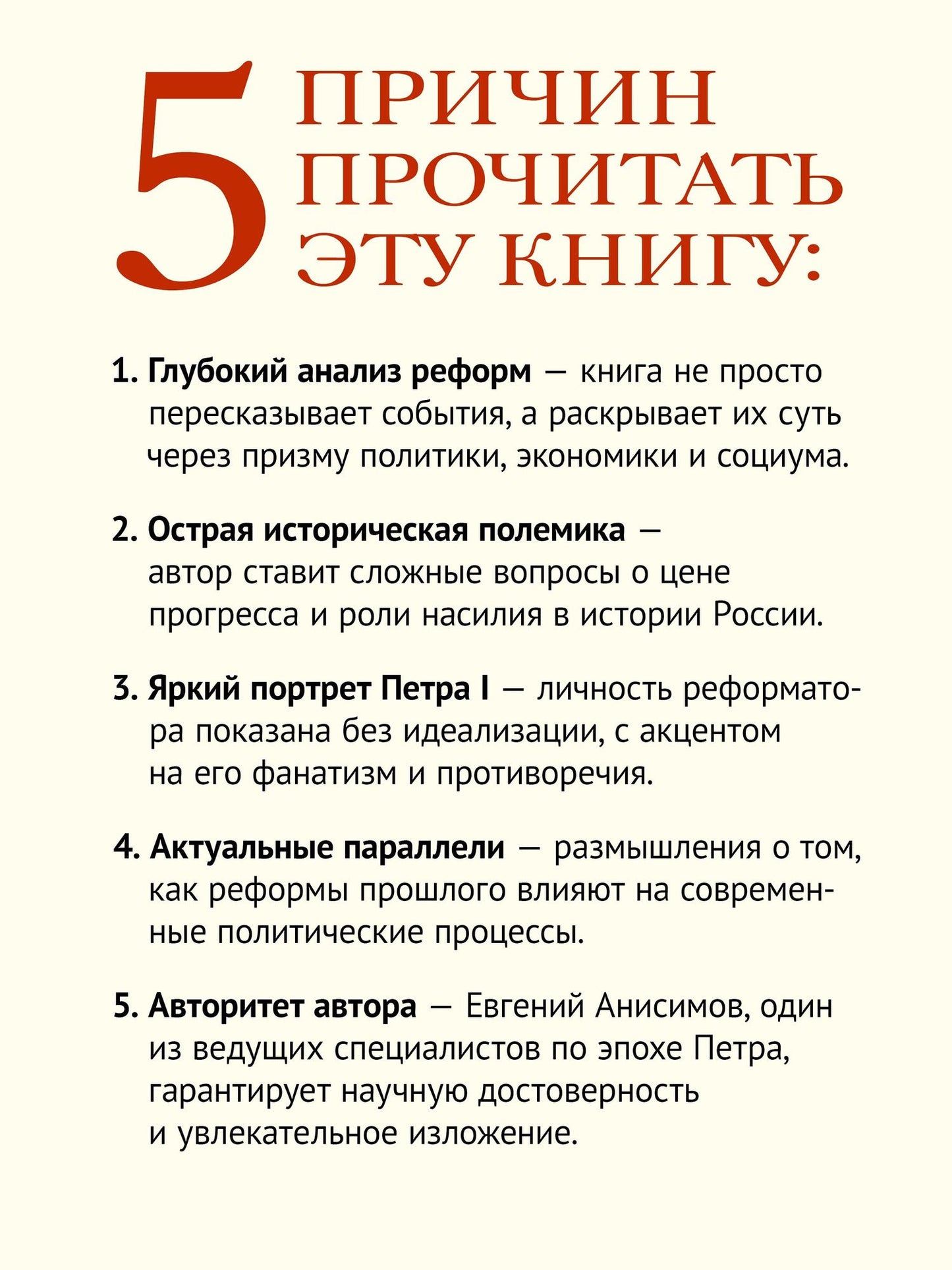 Евгений Анисимов: Петр Великий: личность и реформы. 2-е изд.