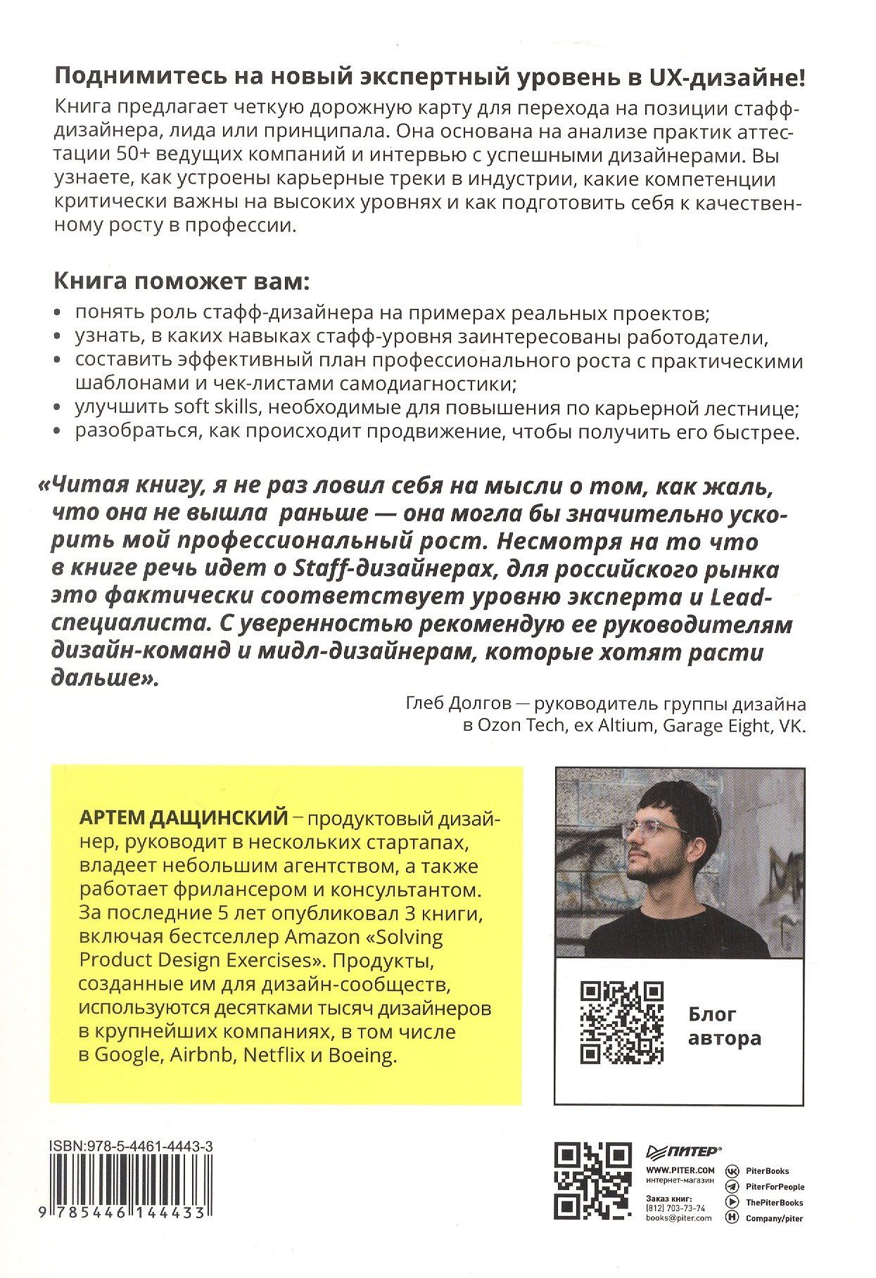 Артем Дащинский: Staff Product Designer. Путь продуктового дизайнера от Middle к Lead