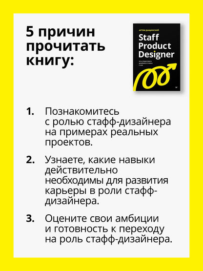 Артем Дащинский: Staff Product Designer. Путь продуктового дизайнера от Middle к Lead