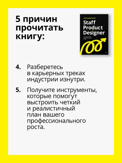 Артем Дащинский: Staff Product Designer. Путь продуктового дизайнера от Middle к Lead