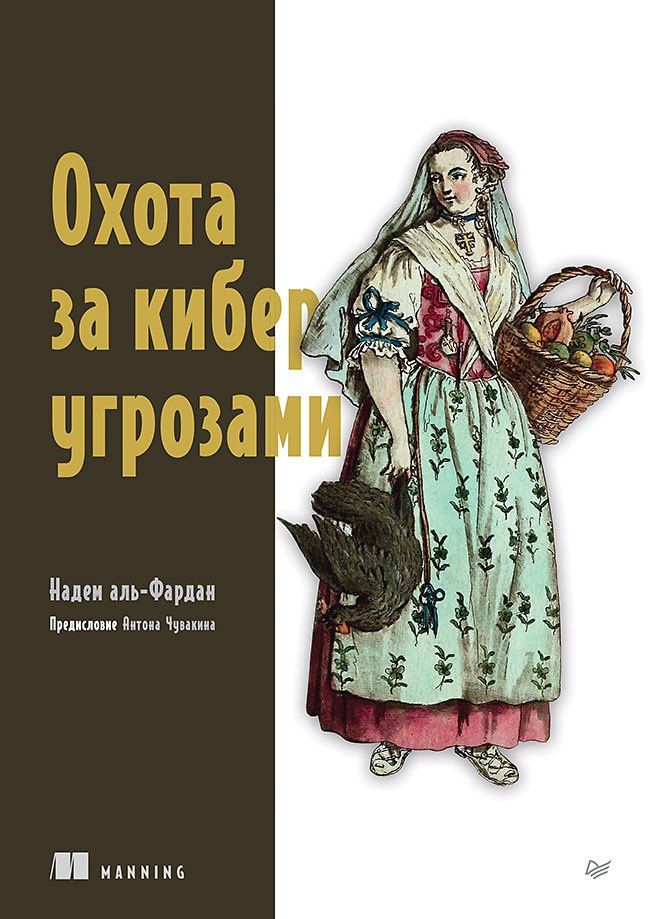 Надем аль-Фардан: Охота за киберугрозами