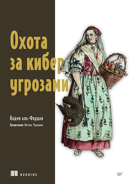 Надем аль-Фардан: Охота за киберугрозами