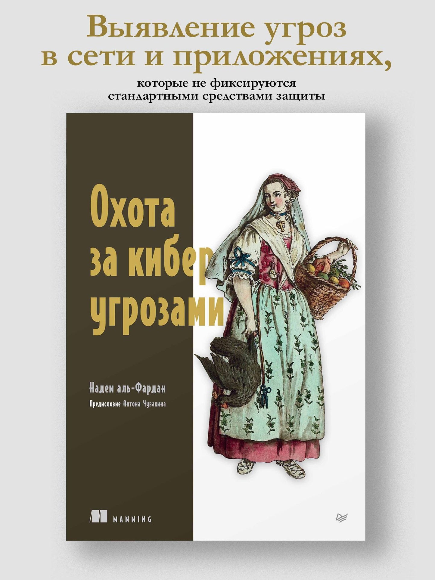 Надем аль-Фардан: Охота за киберугрозами