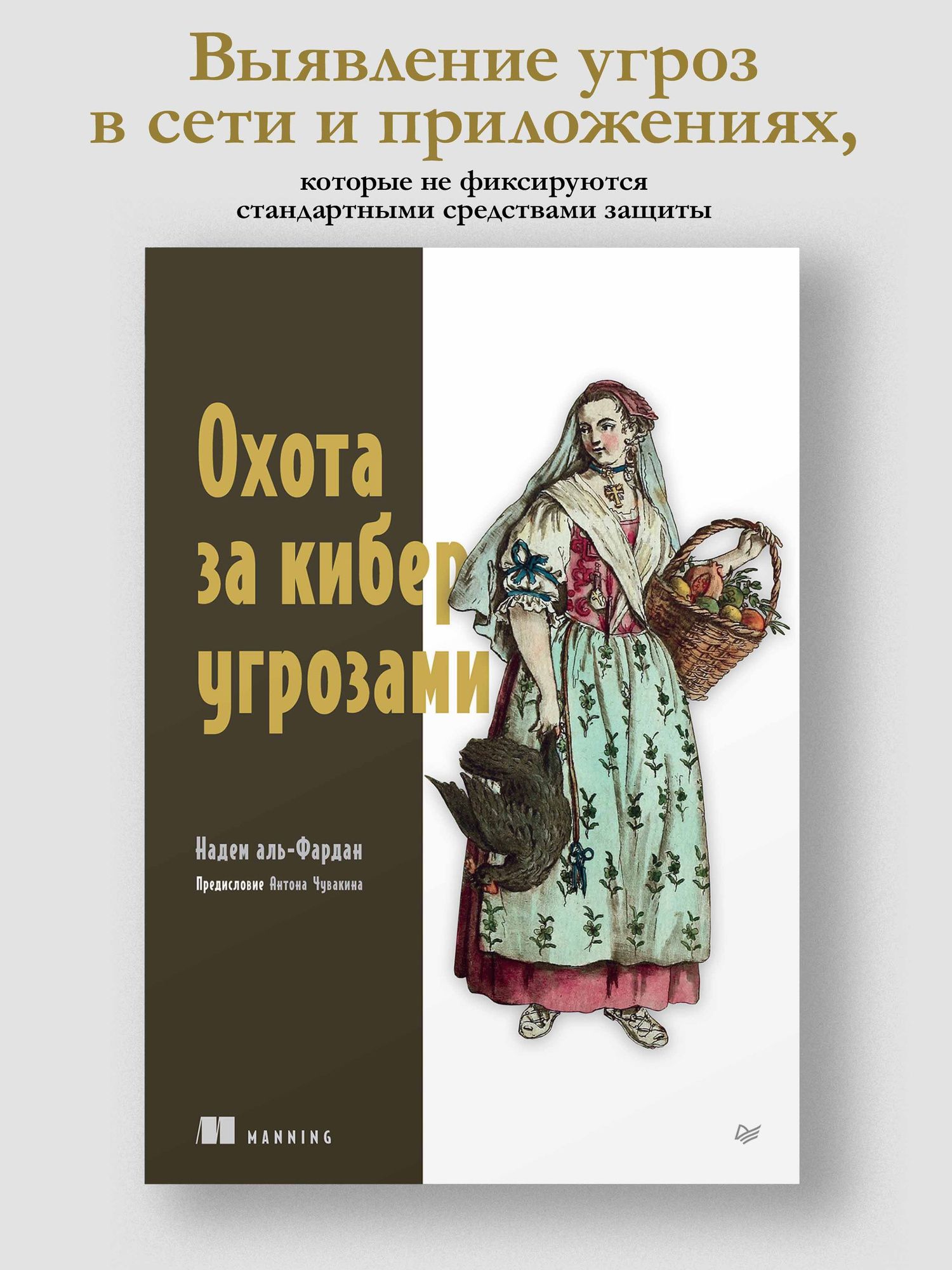 Надем аль-Фардан: Охота за киберугрозами