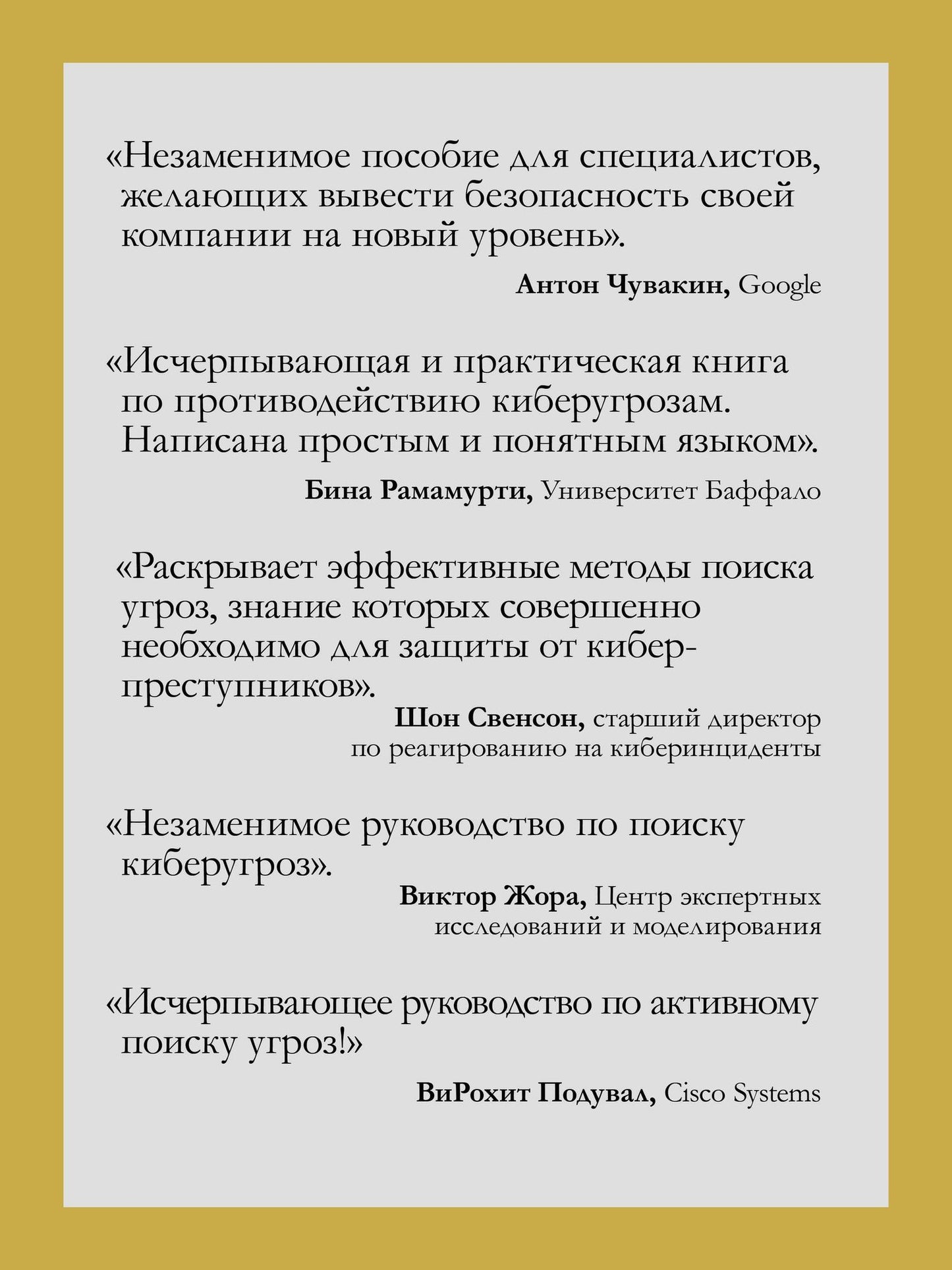 Надем аль-Фардан: Охота за киберугрозами