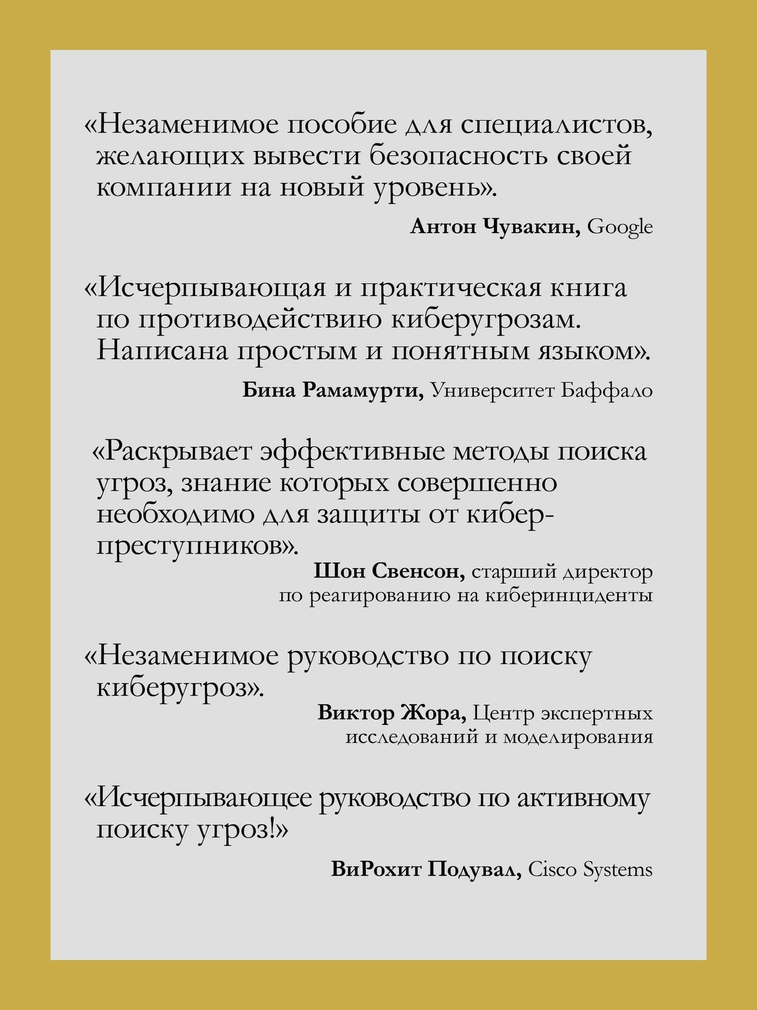 Надем аль-Фардан: Охота за киберугрозами