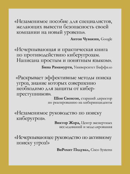 Надем аль-Фардан: Охота за киберугрозами