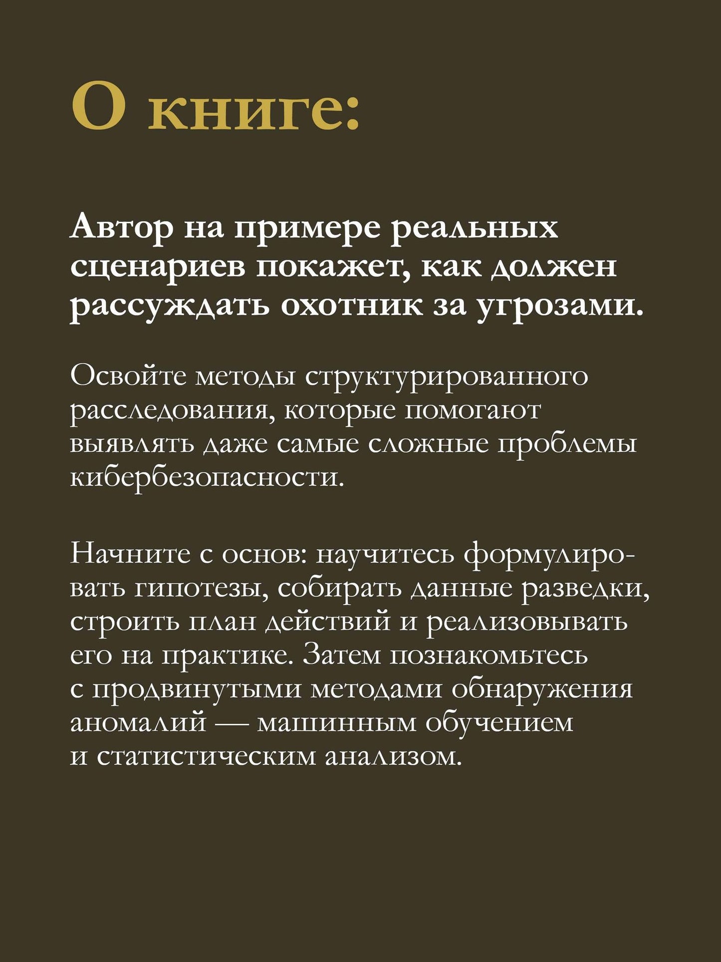 Надем аль-Фардан: Охота за киберугрозами