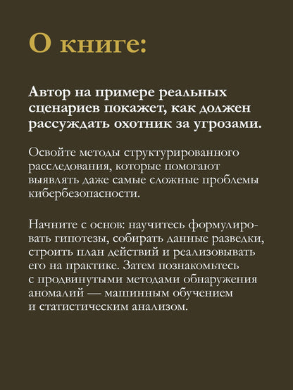 Надем аль-Фардан: Охота за киберугрозами