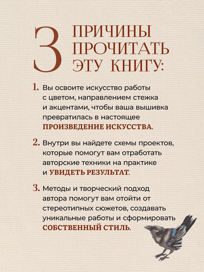 Химена Ромеро: Живопись нитью. Вышивка как искусство и медитация