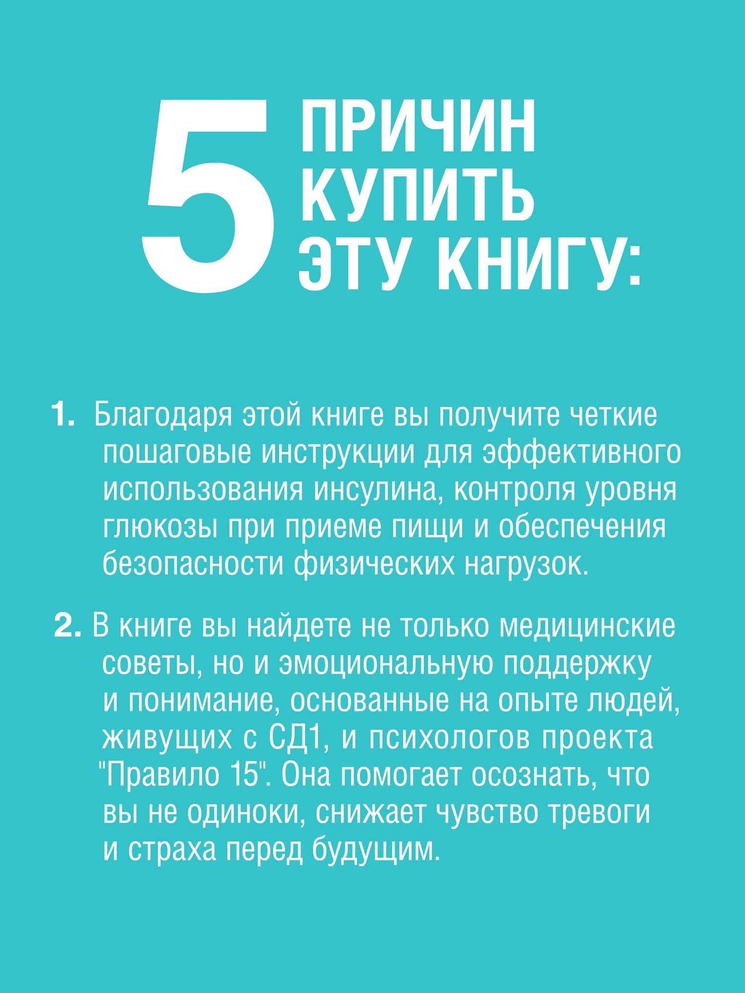 Татьяна Загоровская: Сахарный человек. Все, что вы хотели знать о сахарном диабете 1-го типа