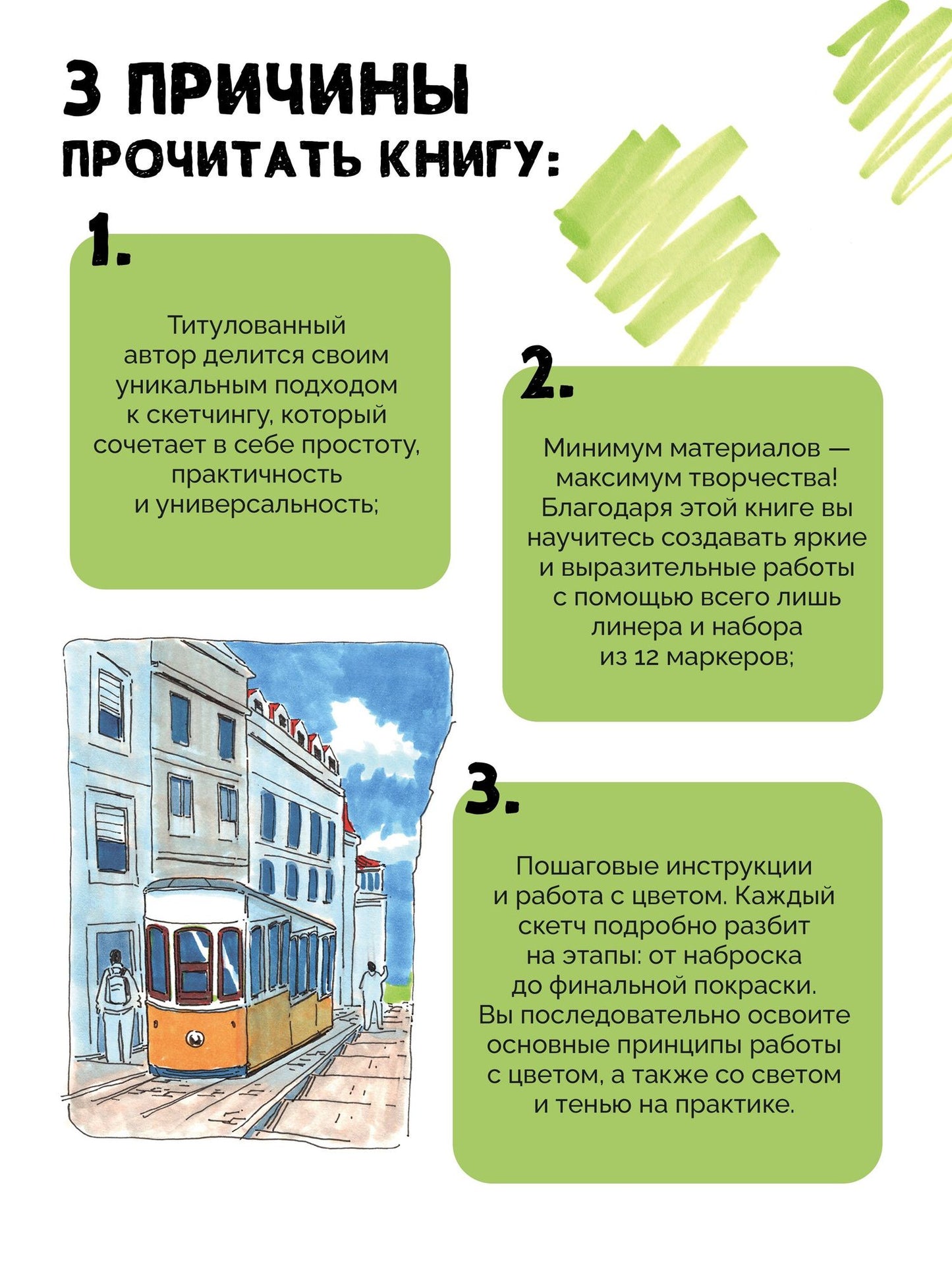 Urban Sketch. Городские скетчи маркерами для начинающих
