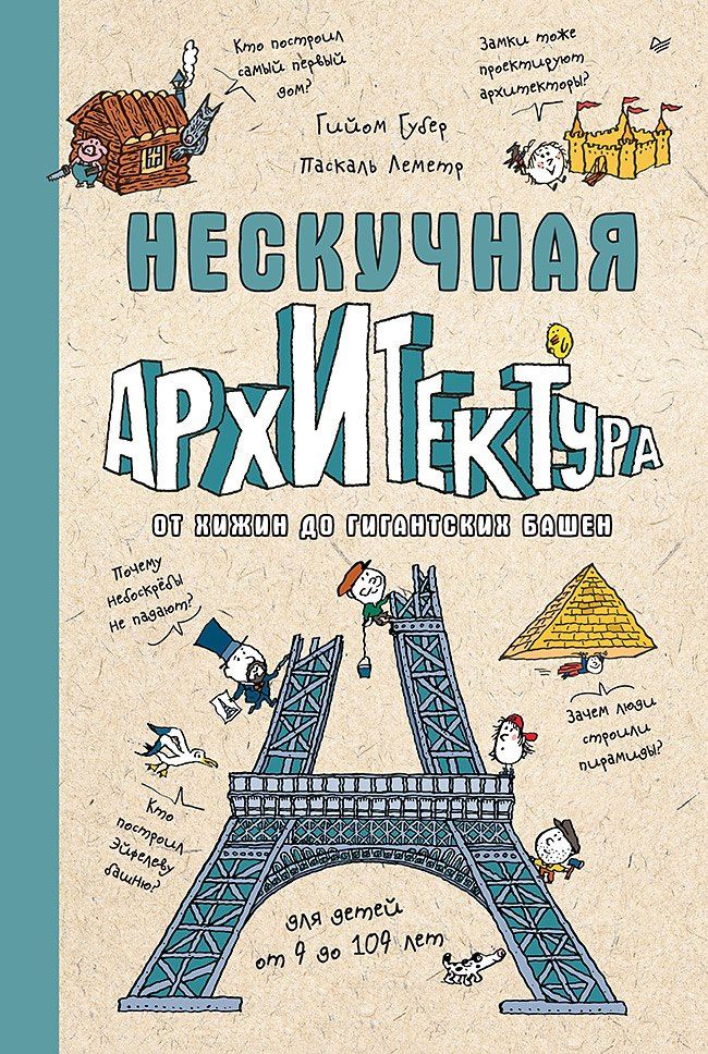 Нескучная архитектура